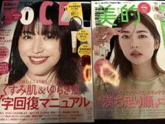 VOCE4月号　美的5月号セット