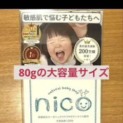 にこせっけん　80グラム