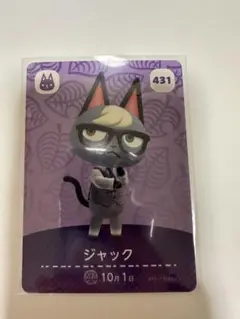 ジャック　あつ森・あつまれどうぶつの森・アミーボ・amiiboカード