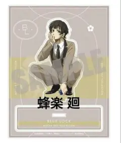 ブルーロック ソフマップ アクリルスタンド 蜂楽廻 MOCHA SUIT ver