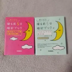 寝る前5分暗記ブック英会話フレーズ集 : 頭にしみこむメモリータイム! 海外旅…