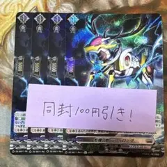 柩機の獣 ラフィローグ　Re+ 4枚
