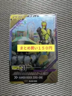 ガンバレジェンズGL02-060 ゼロワン お前を止められるのはただ一人!俺だ!
