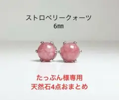 たっぷん様 リクエスト 4点 まとめ商品