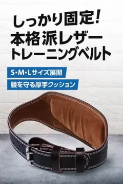 新品　パワートレーニングベルト　SMＬサイズよりお選び下さい