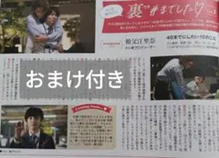 風間俊介　庄司浩平　TVLIFE 7/25号　切り抜き