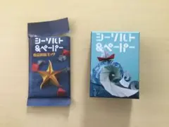 シーソルト&ペーパー　拡張入り　セット売り