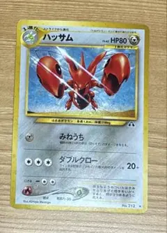 ポケモンカード　旧裏　ハッサム　みねうち　美品