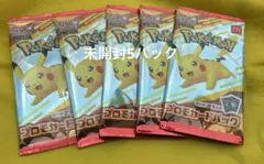 マック　マクドナルド　ポケモン　ポケカ　未開封　5パック