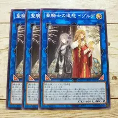 遊戯王　聖騎士の追想イゾルデ　ノーマル　AC01　3枚