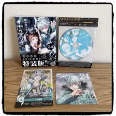 サーヴァンプ 24巻 ドラマCD付き特装版 SERVAMP-サーヴァンプ- 24 ドラマCD付き特装版」田中