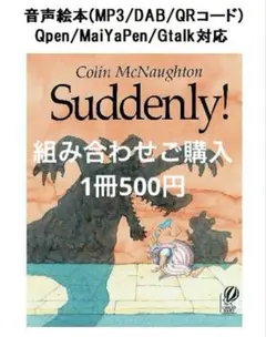 262 Suddenly! 音声絵本