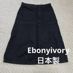 決まりました❗️エボニーアイボリー ネイビーロングスカート 2025年最新】Ebonyivory レディース ロングスカートの人気