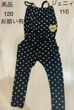 美品　ジェニィ  110 サロペット　つなぎ　オールインワン　お揃い　姉妹