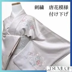 刺繍　唐花模様　薄ピンク　付け下げ　着物　112a p
