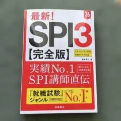 SPI3【完全版】