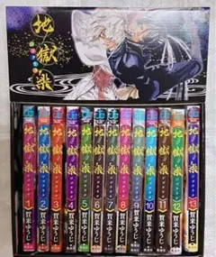 地獄楽 全巻収納BOX