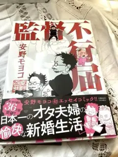 監督不行届