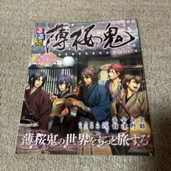 2025年最新】薄桜鬼 るるぶ 完全版の人気アイテム - メルカリ