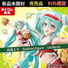 2025年最新】初音ミク Fashion フィギュア Uniformの人気