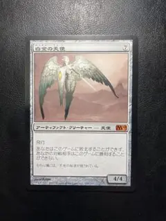 MTG JP 白金の天使