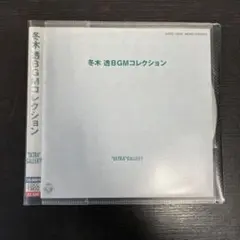 冬木透　BGMコレクション　“ULTRA”GALLERY CD ソフトケース