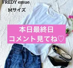FREDY emue フレディエミュ　カットソー　半袖　タンクトップ　ホワイト