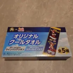 ウマ娘　オリジナルクールタオル　ウインバリアシオン　スティルインラブ