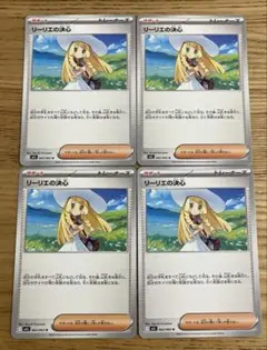 ポケカ　リーリエの決心　4枚セット