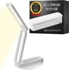 【新品未使用】LEDデスクライト ホワイト ～インテリアコーディネーター監修～