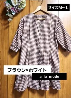 ブラウン×ホワイト ギンガムチェック チュニック５部袖 M〜L
