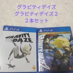 グラビティデイズ　グラビティデイズ２　シリーズ　２本セット