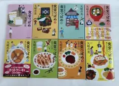 食堂つばめ1〜8（完結巻）セット☆中古