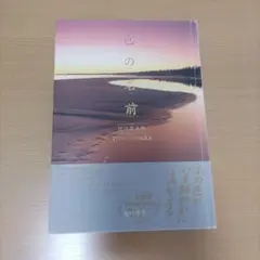 色の名前 近江敏郎著