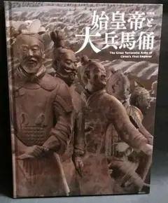 2025年最新】兵馬俑坑の人気アイテム - メルカリ