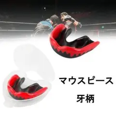 マウスピース スポーツ マウスガード 牙柄 ブラック