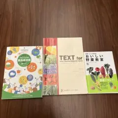 #日本野菜ソムリエ協会テキスト