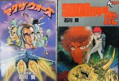 虚無戦記 1〜7巻全巻セット　おまけ5000光年の虎 朝日新聞出版 最新刊行物：コミック：5000光年の虎