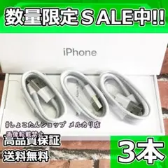 iphone 14 mini ケーブル 純正 正規品 同等充電機 3本