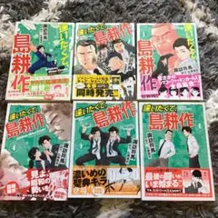逢いたくて、島耕作　全巻