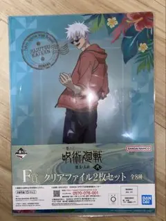 五条悟　クリアファイル　一番くじ