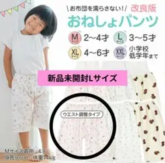 新品未開封　おねしょパンツ Lサイズ (3 -5才)
