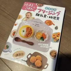 うたまるごはんのフリージング