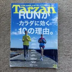 Tarzan RUNがカラダに効く10の理由