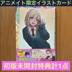 【初版未開封】B しのびごと 2巻【アニメイト限定イラストカード特典】