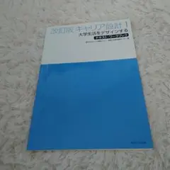 キャリア設計 1