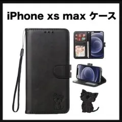 開封のみ★ iPhone xs max ケース 手帳型　ブラック
