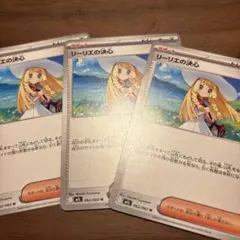 【美品】リーリエの決心 　ノーマル　3枚セット オマケ付き