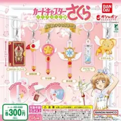 【フルコン①：全６種】カードキャプターさくら めじるしアクセサリー2　ガチャ