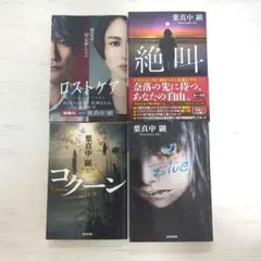 ロスト・ケア◆絶叫◆コクーン◆blue☆葉真中顕